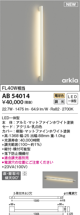 最大84%OFFクーポン コイズミ照明 AB53961 LEDブラケットライト arkia SPOT TYPE 白熱灯60W相当 昼白色 非調光  広角タイプ 照明器具 壁付け
