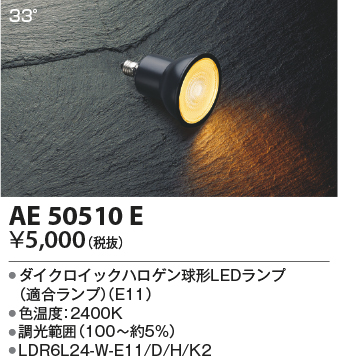 AE50510E