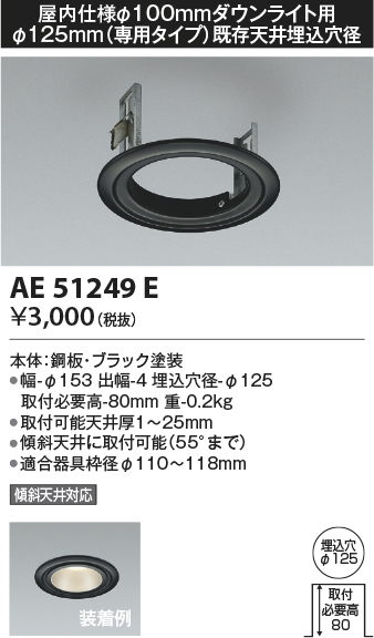 AE51249E
