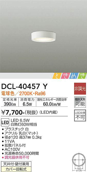 DCL-40457Y