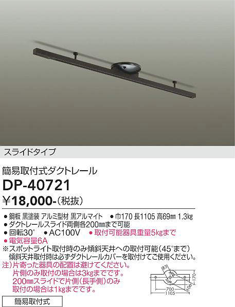 DP-40721