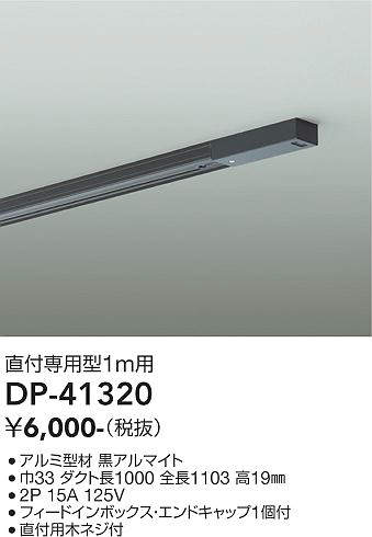 DP-41320