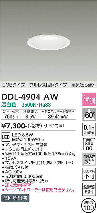 DDL-4904AW