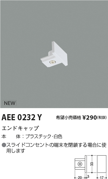 AEE0232Y