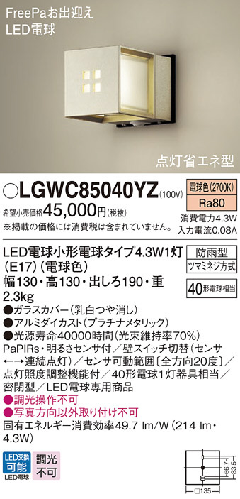 LGWC85040YZ