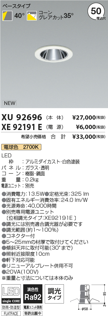 1742円 年中無休 KOIZUMI コイズミ照明 LEDベースライト用ユニット XE46423L