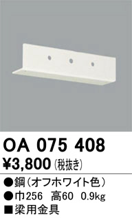 OA075408