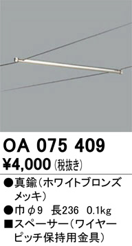 OA075409