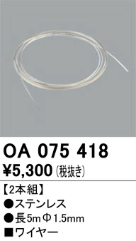OA075418