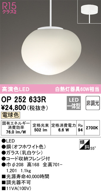 OP252633R