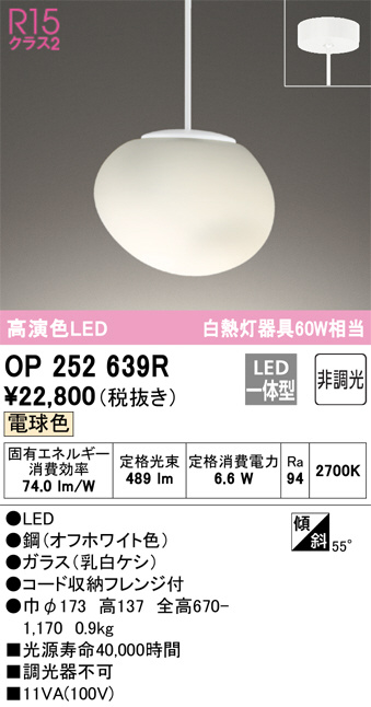 OP252639R