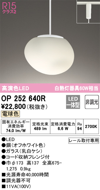 OP252640R
