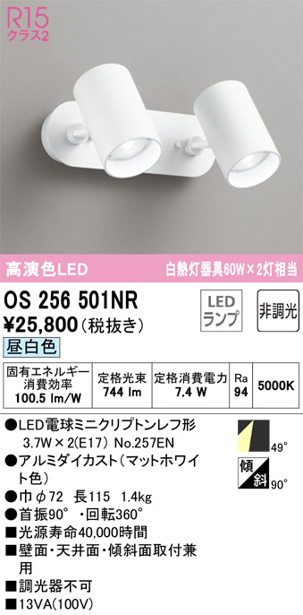 OS256501NR