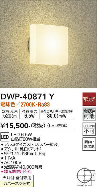 DWP-40871Y
