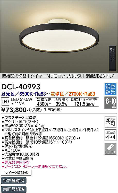 DCL-40993