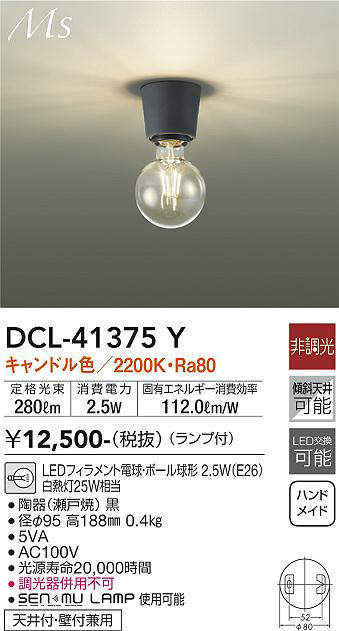DCL-41375Y