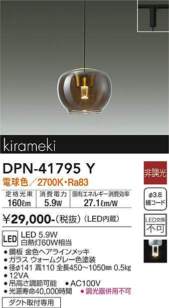 DPN-41795Y