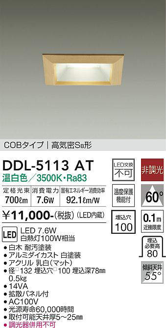 DDL-5113AT