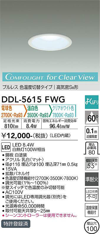 DDL-5615FWG