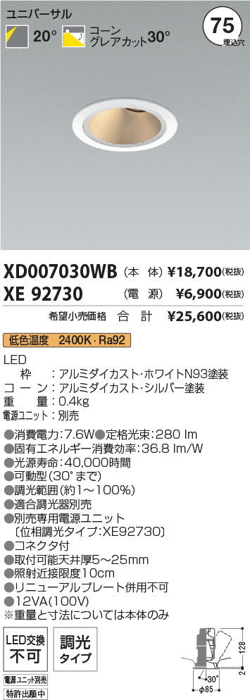 XD007030WB+XE92730