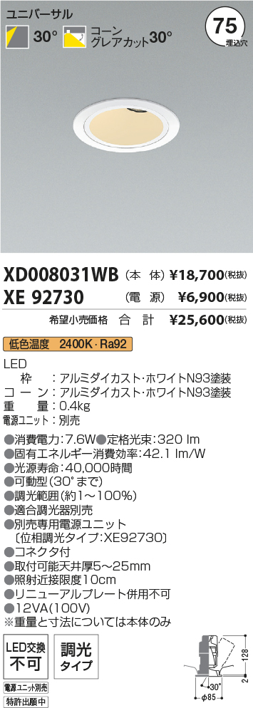 XD008031WB+XE92730