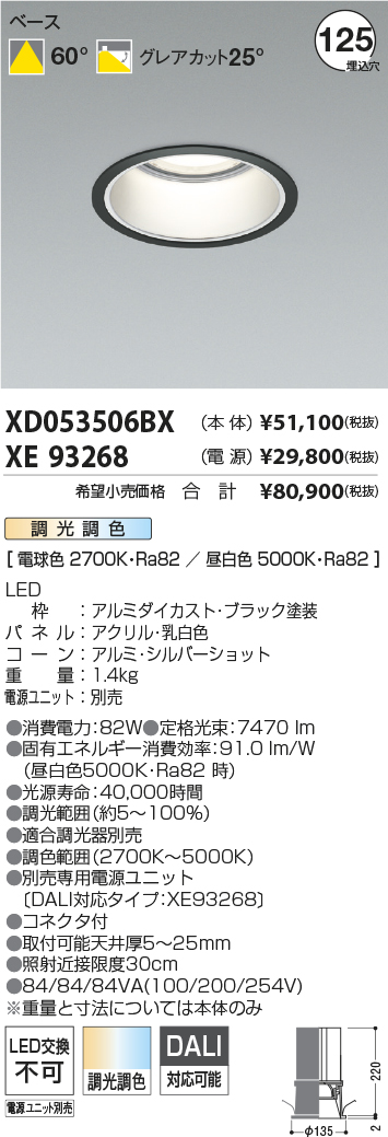 XD053506BX+XE93268