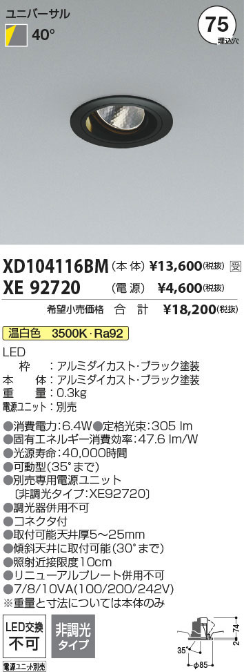 XD104116BM+XE92720