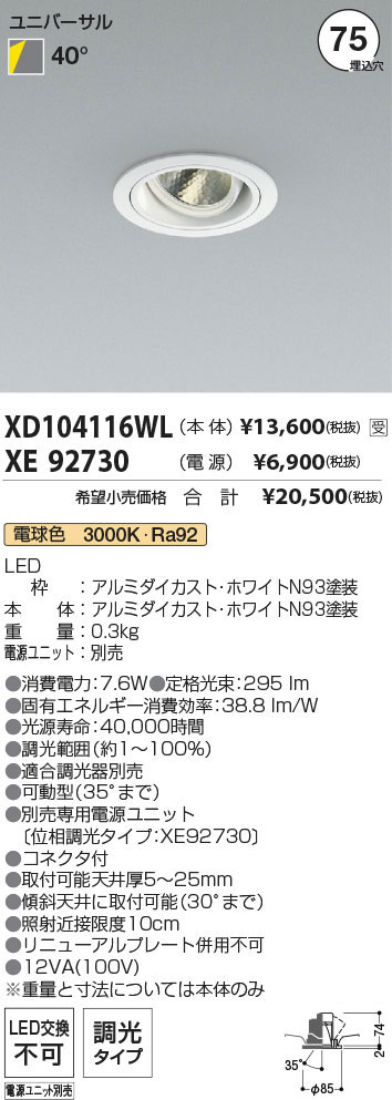 XD104116WL+XE92730