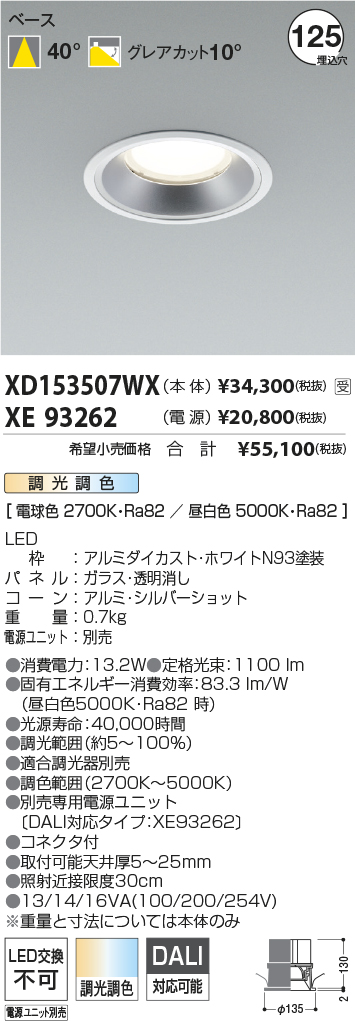XD153507WX+XE93262