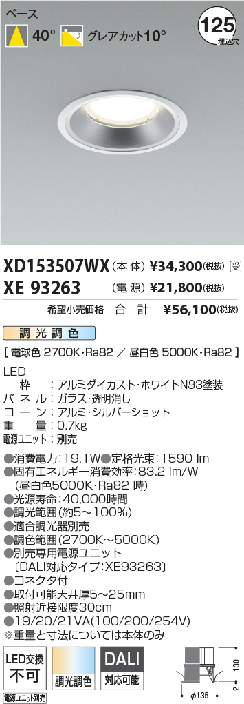 XD153507WX+XE93263