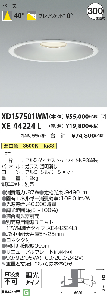 XD157501WM+XE44224L