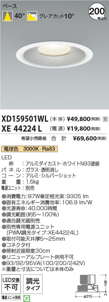 XD159501WL+XE44224L