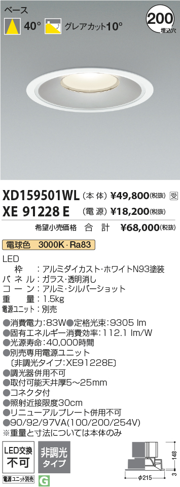 XD159501WL+XE91228E