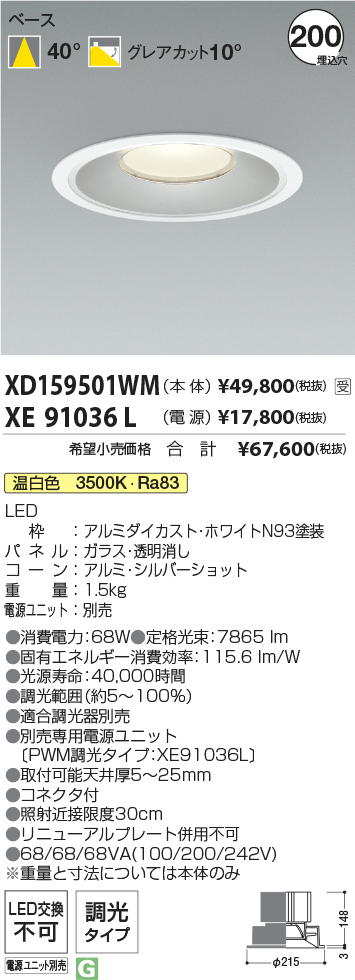 XD159501WM+XE91036L