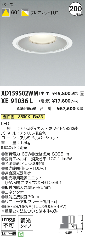 XD159502WM+XE91036L