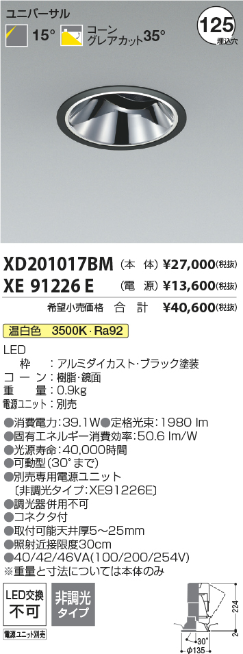 XD201017BM+XE91226E