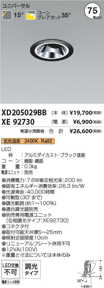 XD205029BB+XE92730