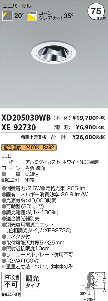 XD205030WB+XE92730