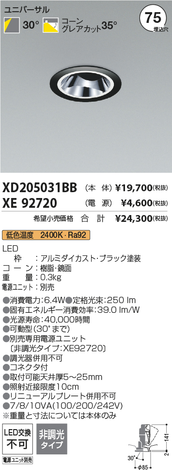 XD205031BB+XE92720
