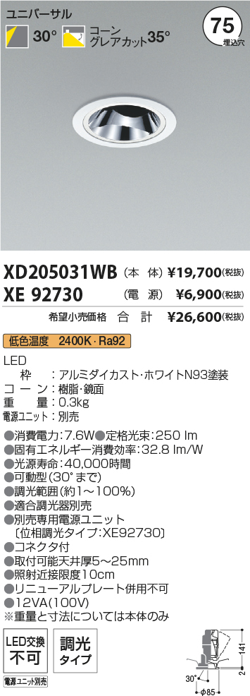 XD205031WB+XE92730