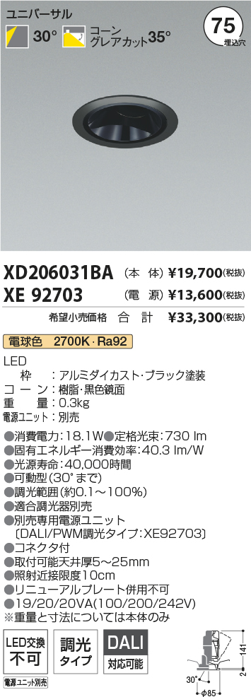 XD206031BA+XE92703