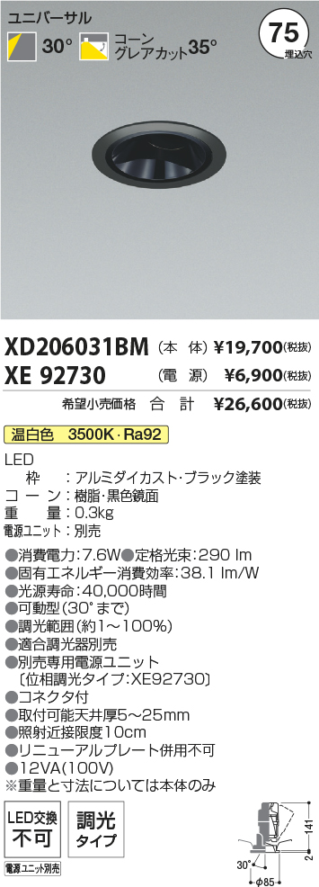 XD206031BM+XE92730