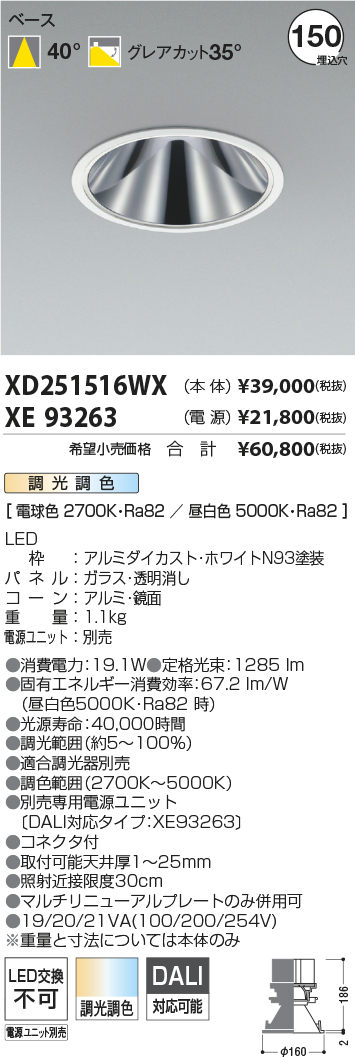 XD251516WX+XE93263