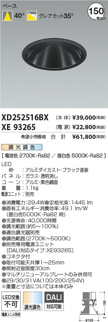 XD252516BX+XE93265