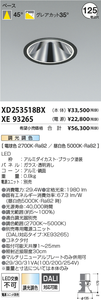XD253518BX+XE93265