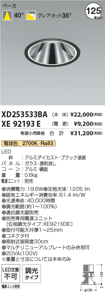 XD253533BA+XE92193E