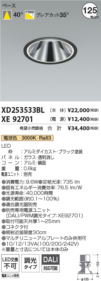 XD253533BL+XE92701