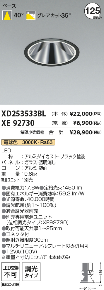 XD253533BL+XE92730