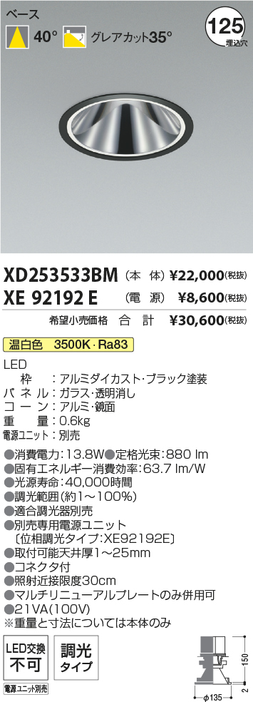 XD253533BM+XE92192E