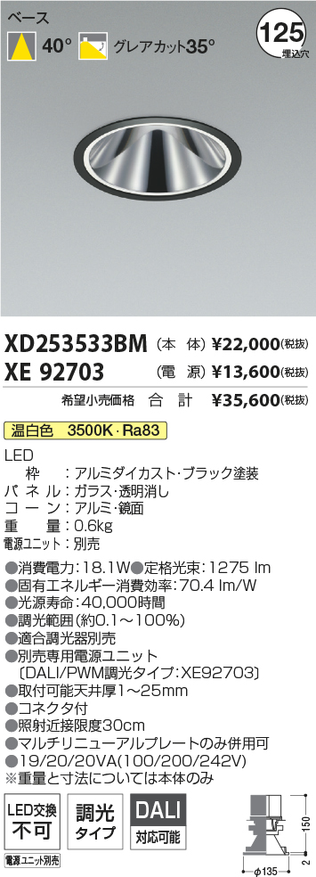 XD253533BM+XE92703